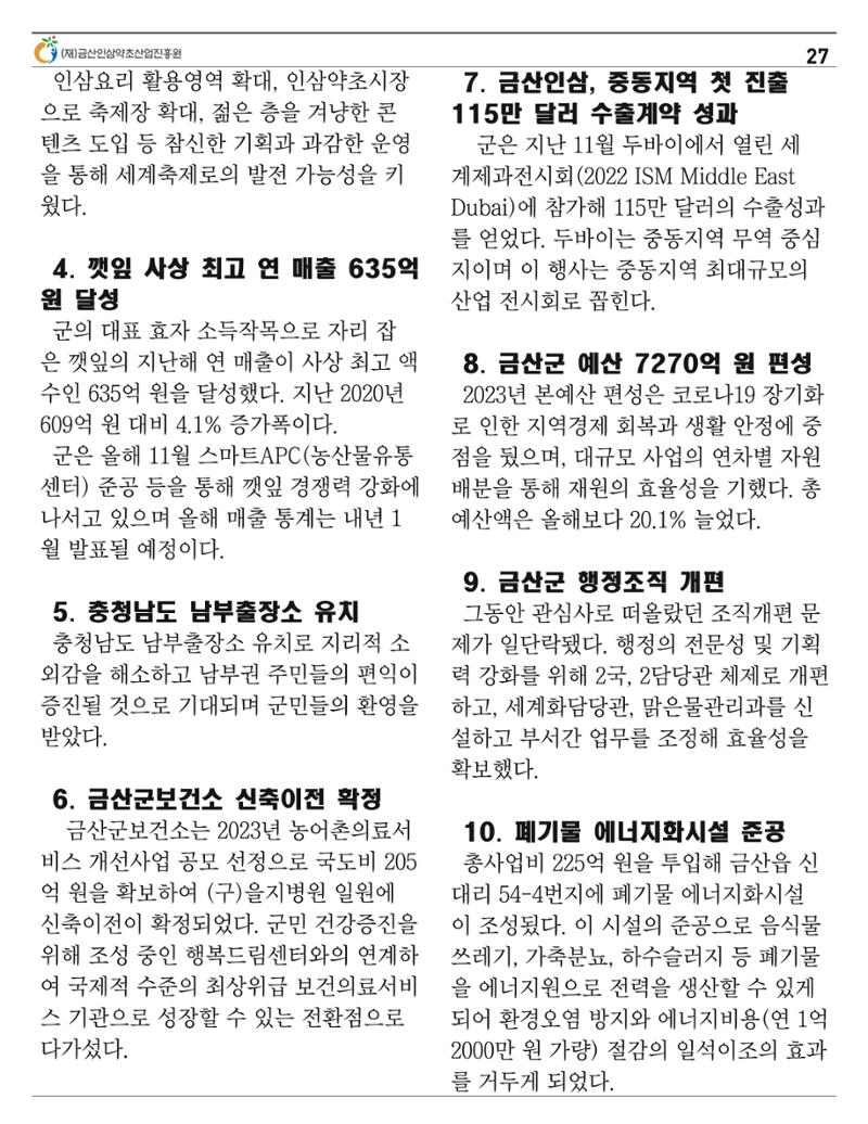 “금산이 뿌리입니다" 12월호 27페이지