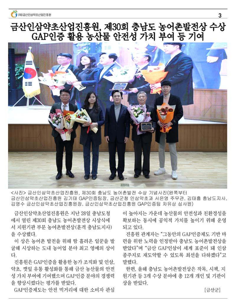 “금산이 뿌리입니다" 12월호 3페이지