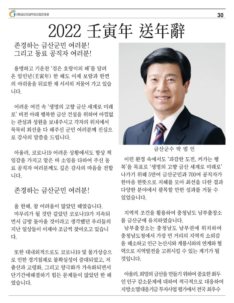 “금산이 뿌리입니다" 12월호 30페이지
