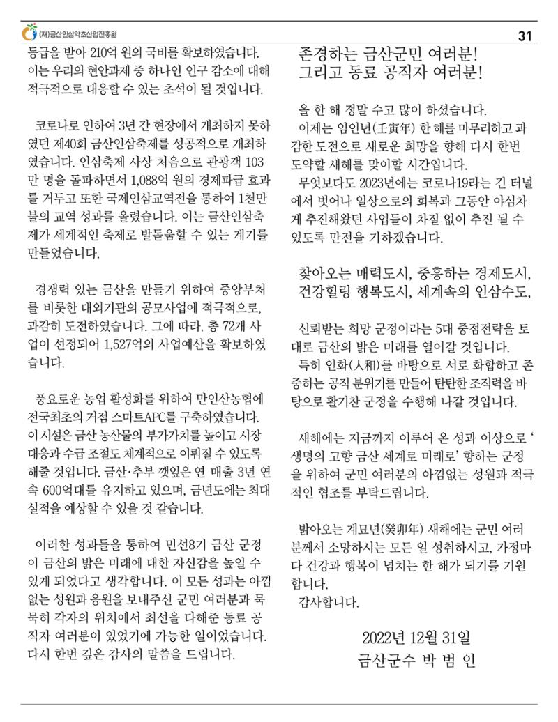 “금산이 뿌리입니다" 12월호 31페이지