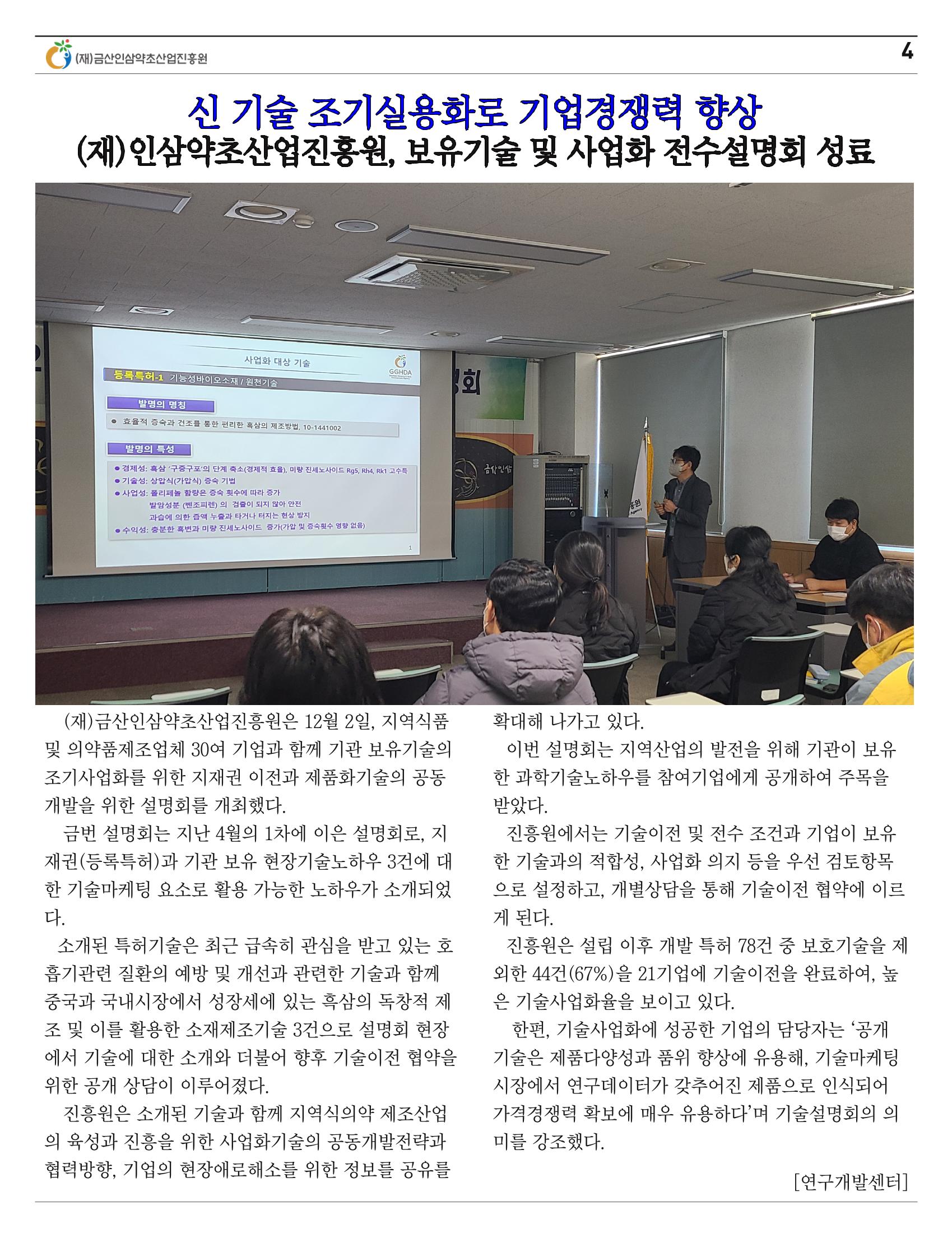 “금산이 뿌리입니다" 12월호 4페이지