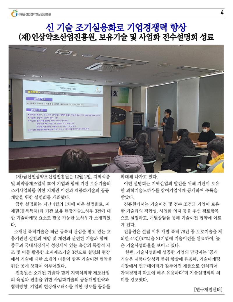 “금산이 뿌리입니다" 12월호 4페이지