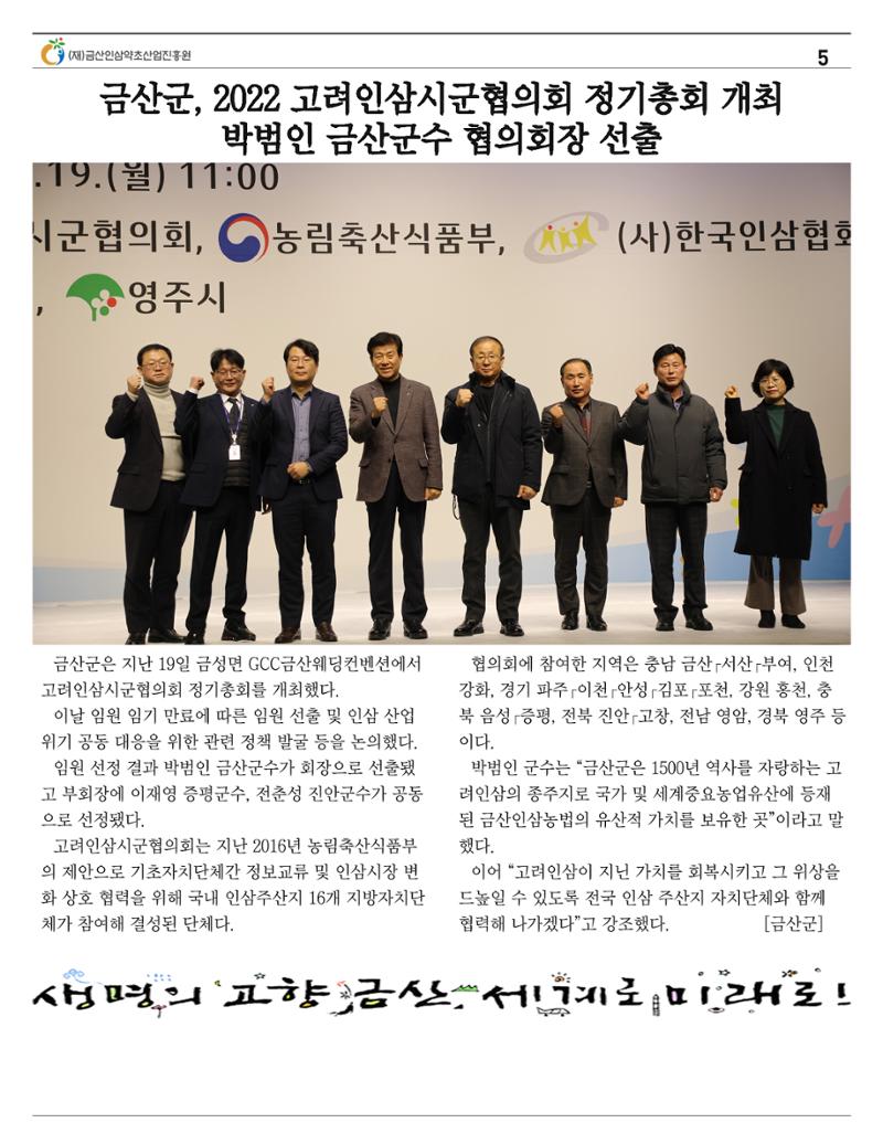 “금산이 뿌리입니다" 12월호 5페이지