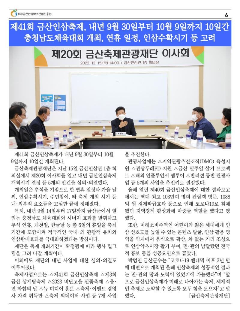 “금산이 뿌리입니다" 12월호 6페이지