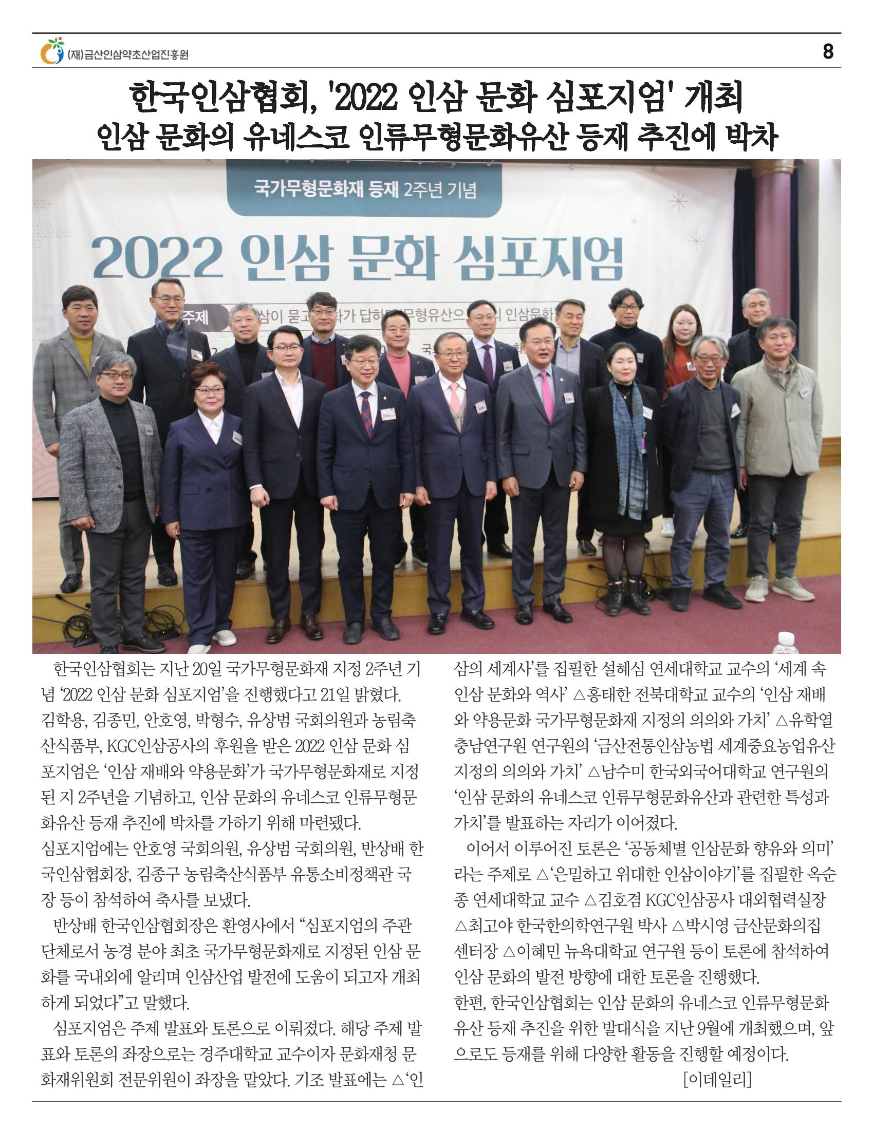 “금산이 뿌리입니다" 12월호 8페이지