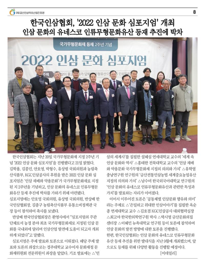 “금산이 뿌리입니다" 12월호 8페이지