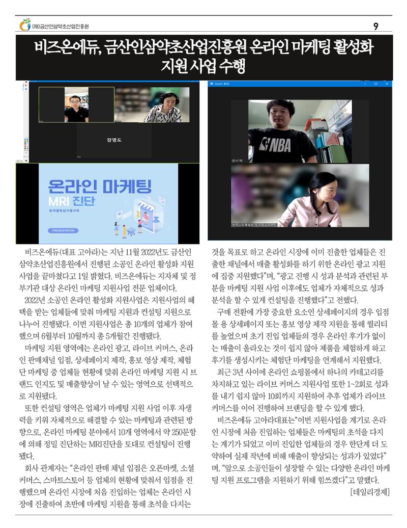 “금산이 뿌리입니다" 12월호 9페이지
