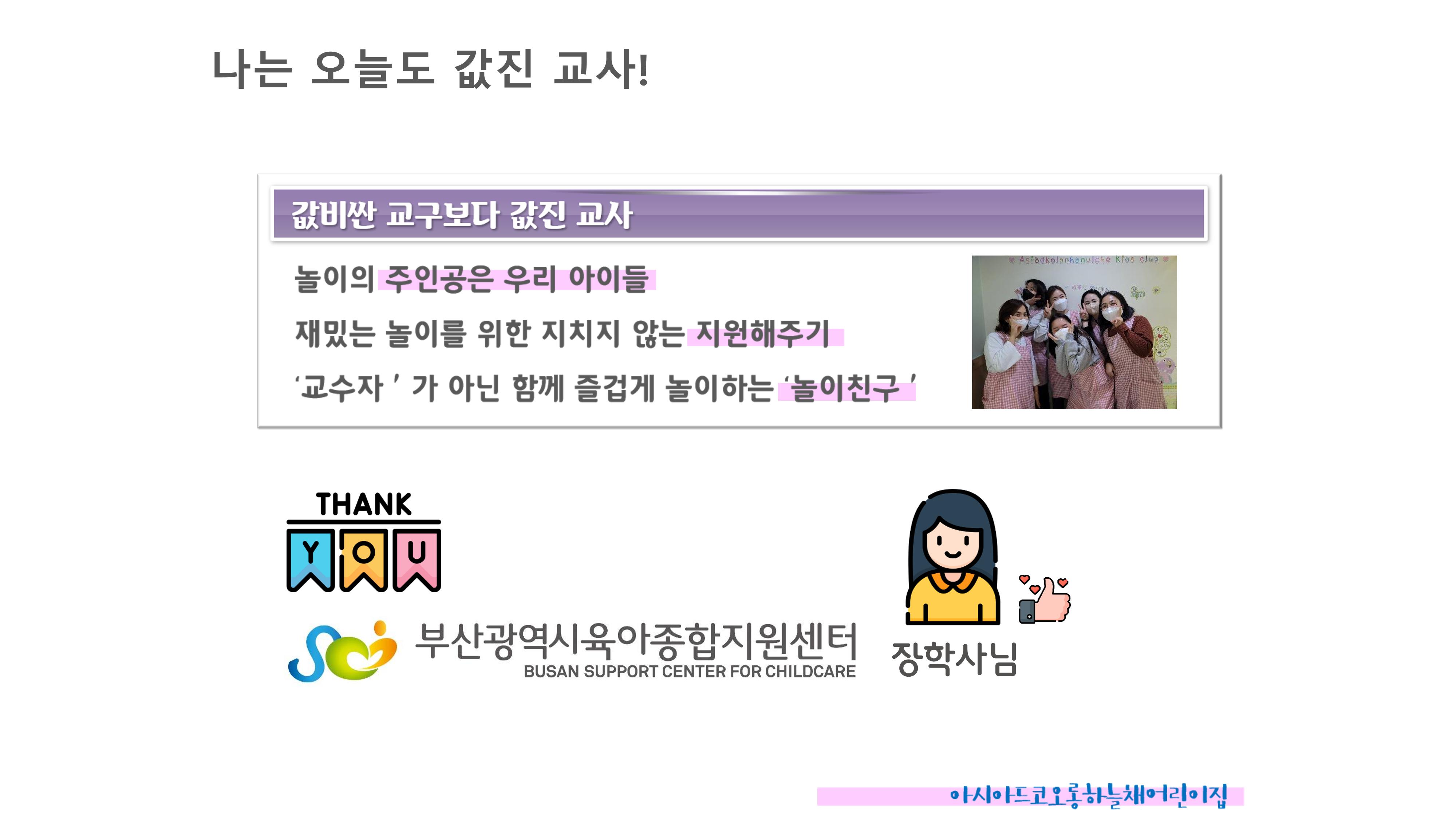 2022년 맞춤형 보육장학제  성과보고회 컨설팅 사례발표 18페이지