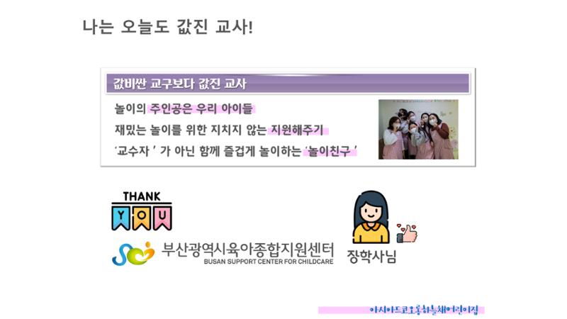 2022년 맞춤형 보육장학제  성과보고회 컨설팅 사례발표 18페이지