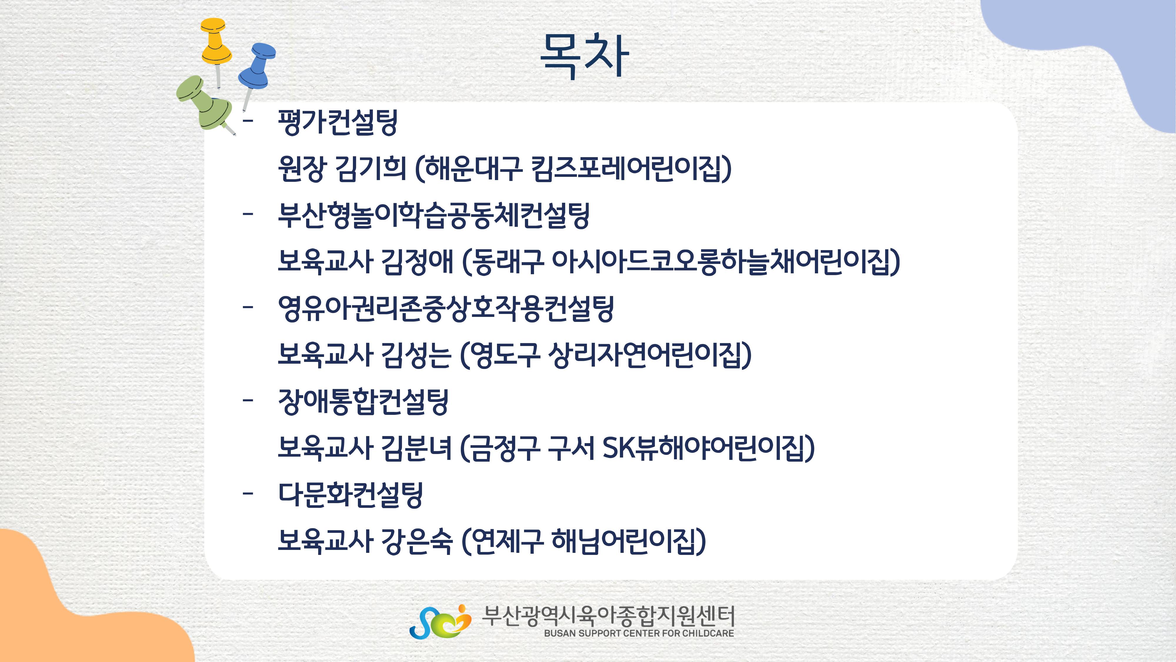 2022년 맞춤형 보육장학제  성과보고회 컨설팅 사례발표 2페이지