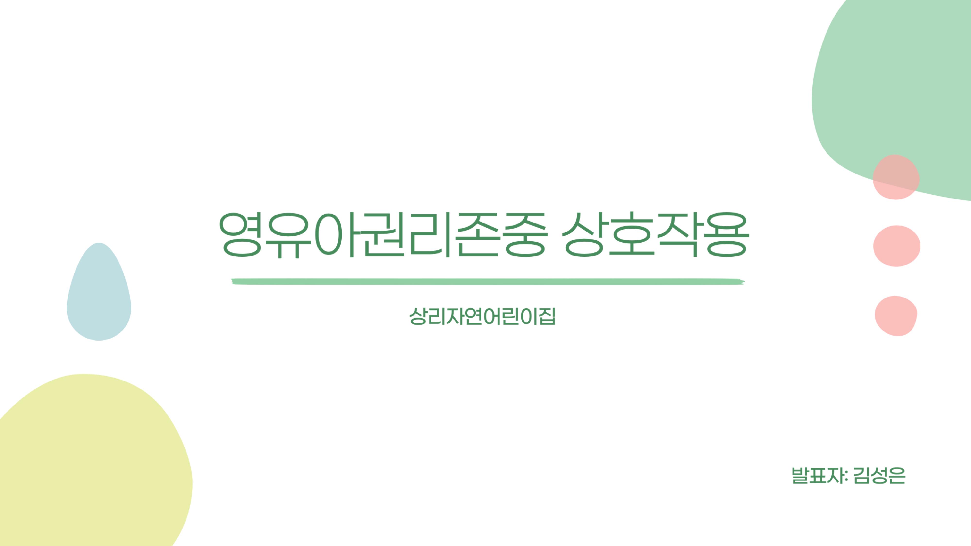 2022년 맞춤형 보육장학제  성과보고회 컨설팅 사례발표 20페이지