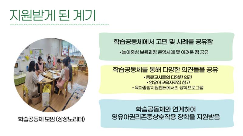 2022년 맞춤형 보육장학제  성과보고회 컨설팅 사례발표 22페이지