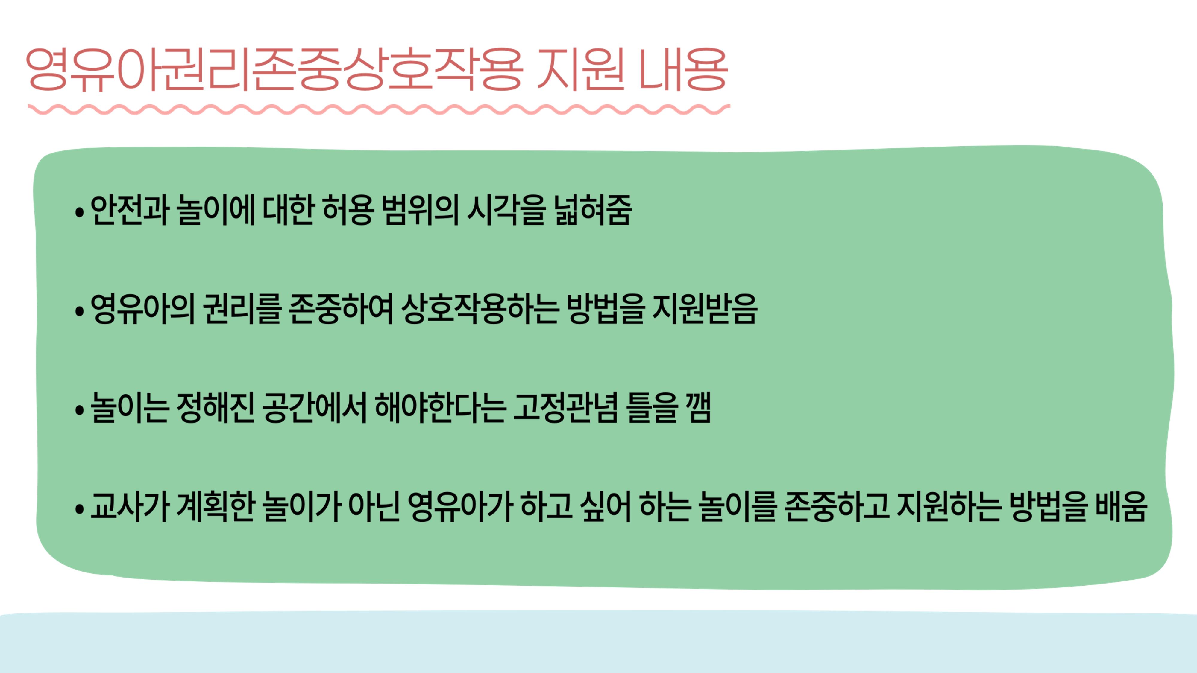2022년 맞춤형 보육장학제  성과보고회 컨설팅 사례발표 23페이지