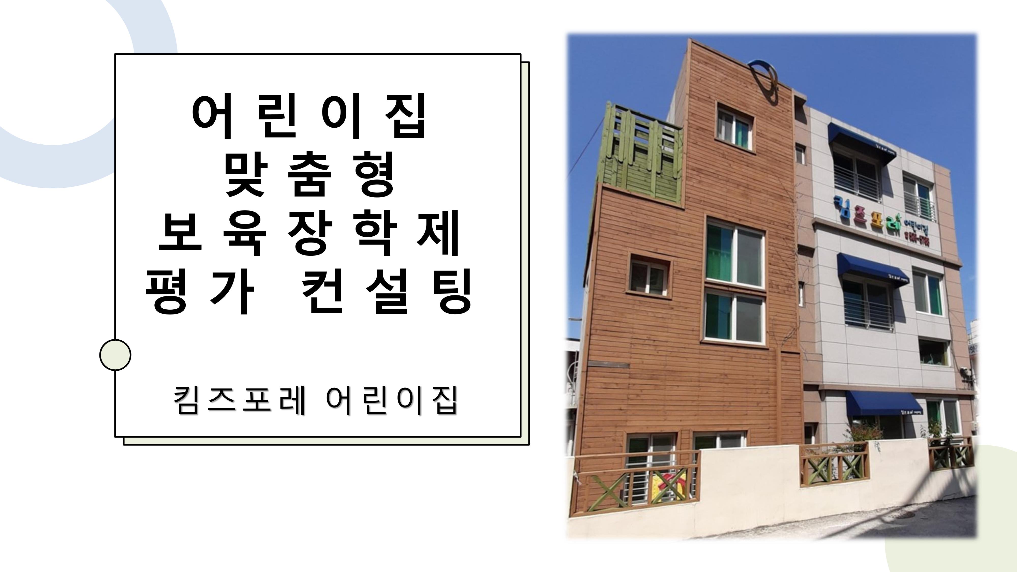 2022년 맞춤형 보육장학제  성과보고회 컨설팅 사례발표 3페이지