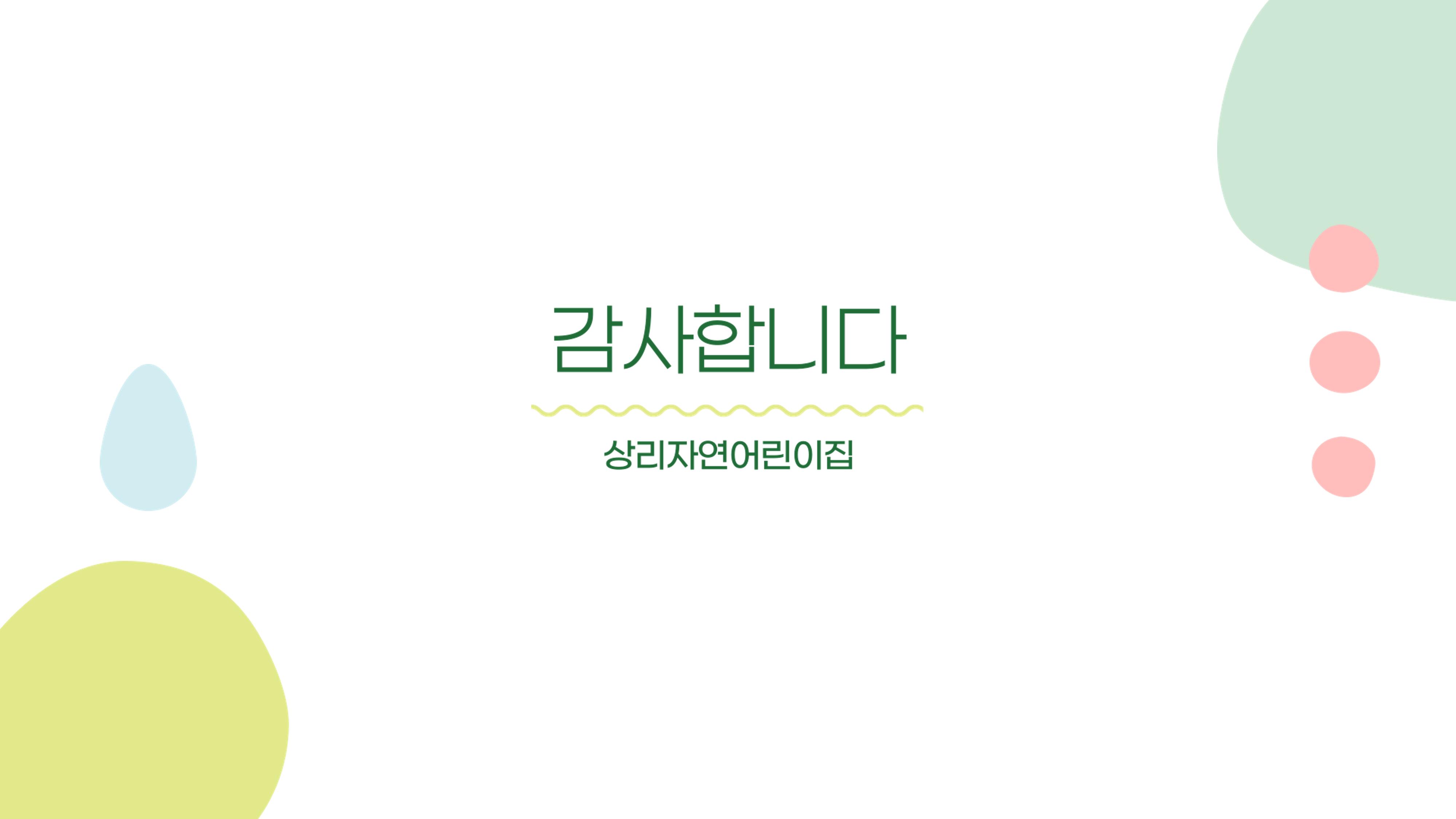 2022년 맞춤형 보육장학제  성과보고회 컨설팅 사례발표 31페이지