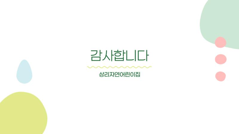 2022년 맞춤형 보육장학제  성과보고회 컨설팅 사례발표 31페이지