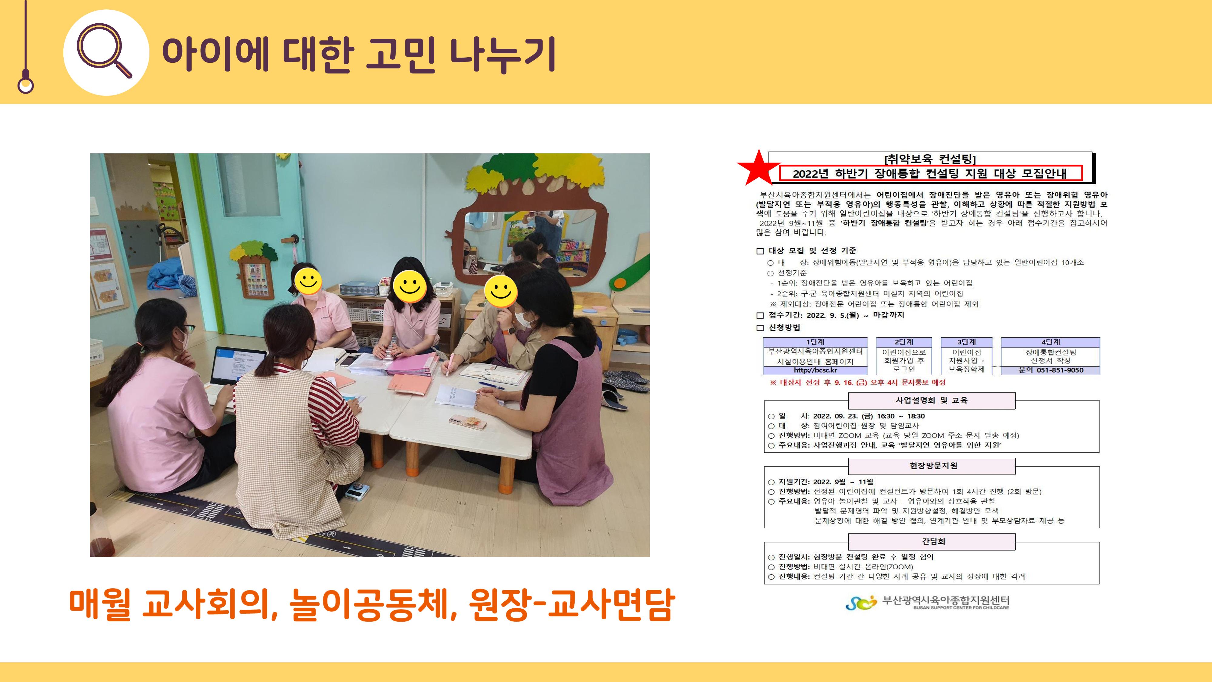 2022년 맞춤형 보육장학제  성과보고회 컨설팅 사례발표 36페이지