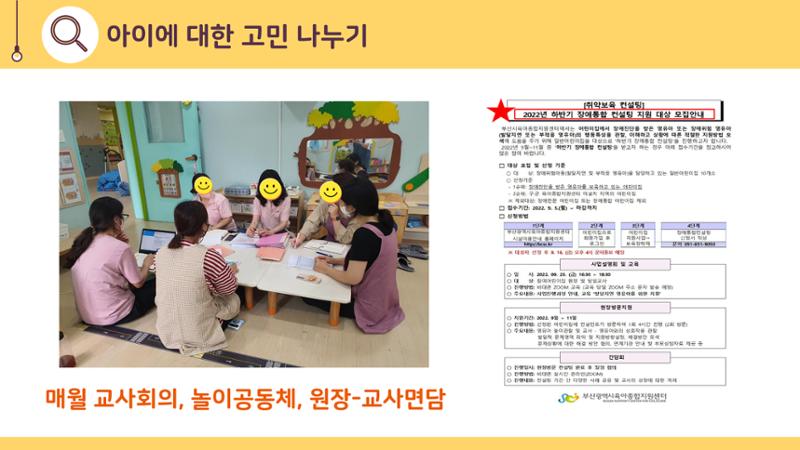 2022년 맞춤형 보육장학제  성과보고회 컨설팅 사례발표 36페이지