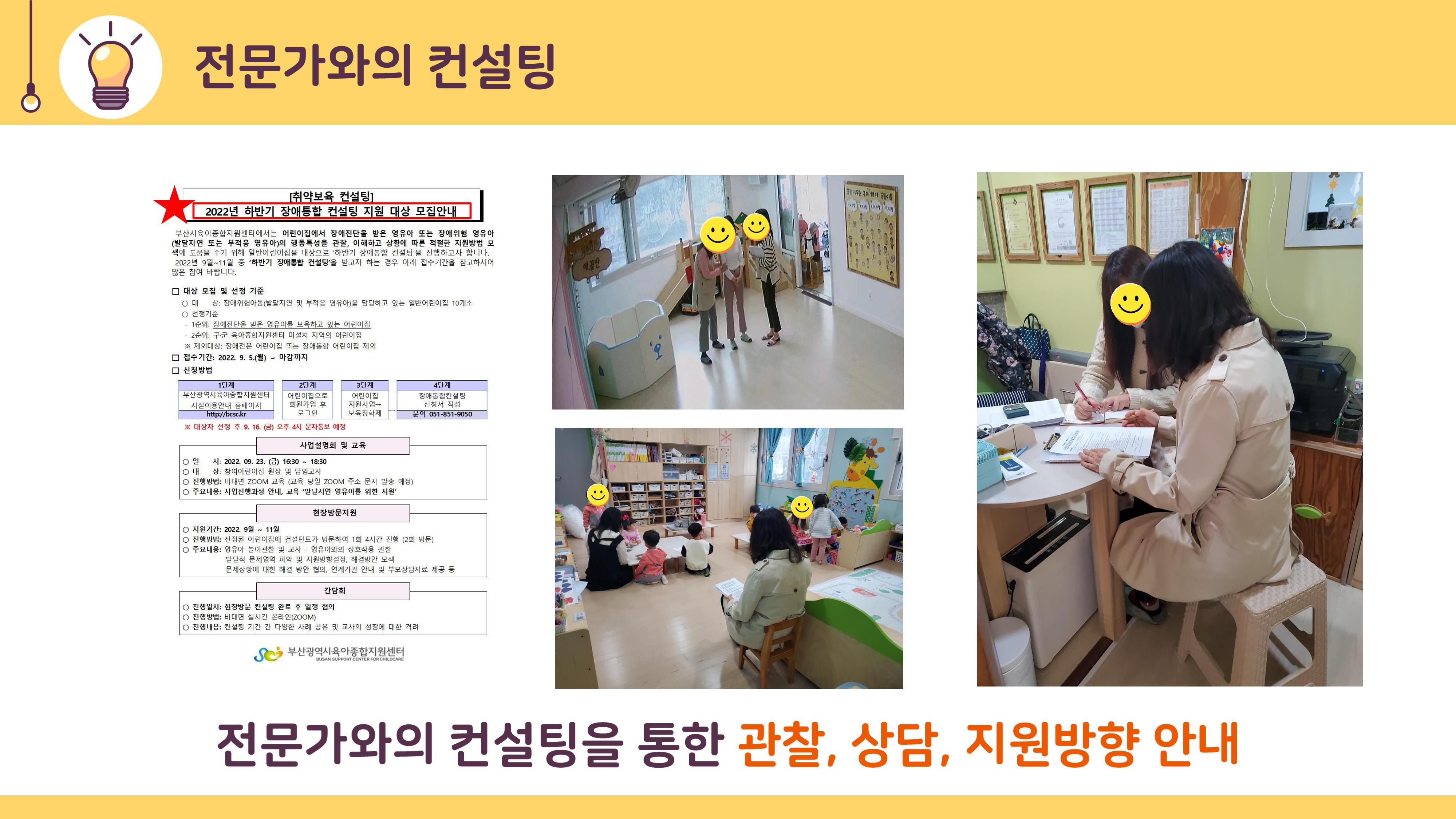 2022년 맞춤형 보육장학제  성과보고회 컨설팅 사례발표 38페이지