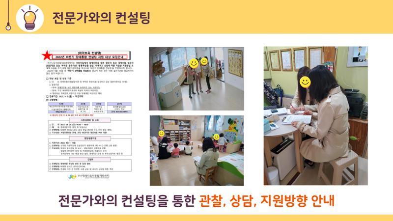 2022년 맞춤형 보육장학제  성과보고회 컨설팅 사례발표 38페이지