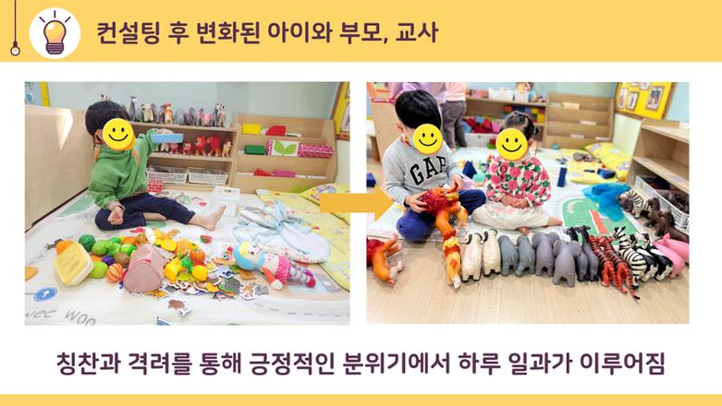2022년 맞춤형 보육장학제  성과보고회 컨설팅 사례발표 39페이지