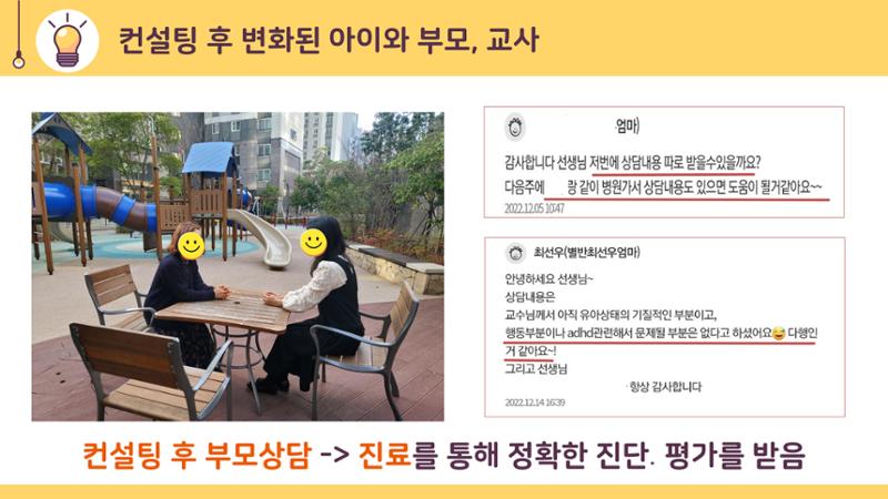 2022년 맞춤형 보육장학제  성과보고회 컨설팅 사례발표 40페이지