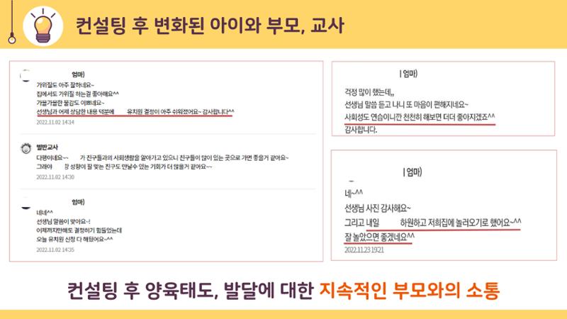 2022년 맞춤형 보육장학제  성과보고회 컨설팅 사례발표 41페이지