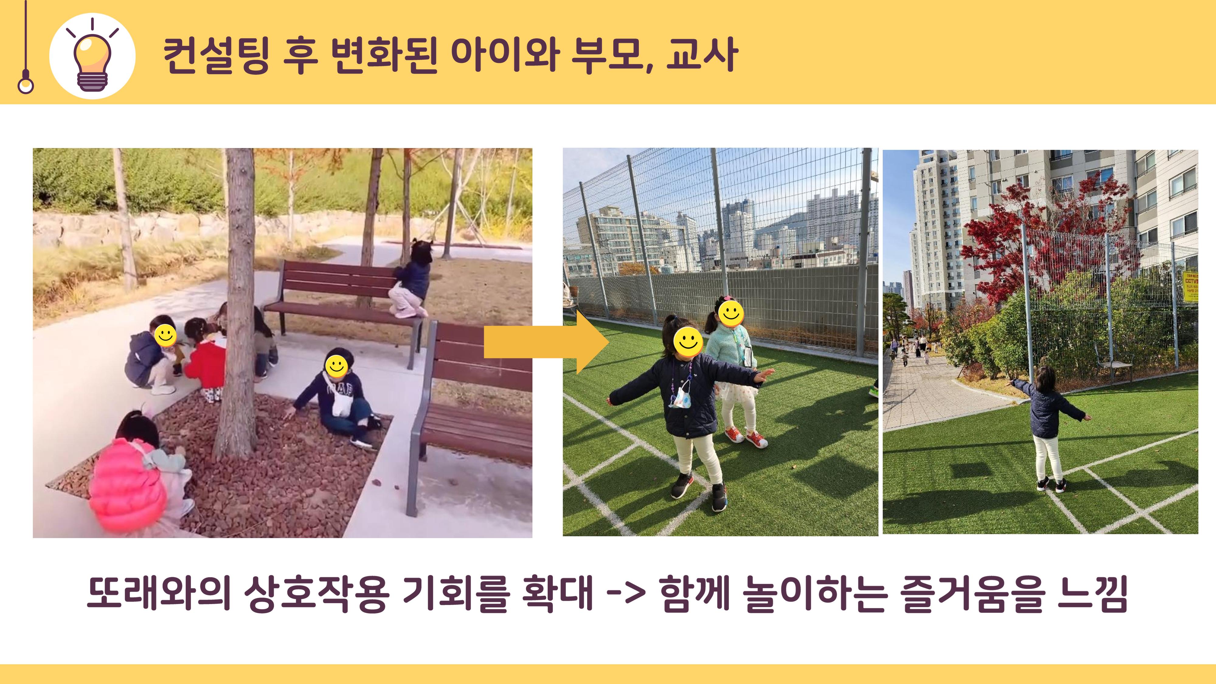2022년 맞춤형 보육장학제  성과보고회 컨설팅 사례발표 42페이지