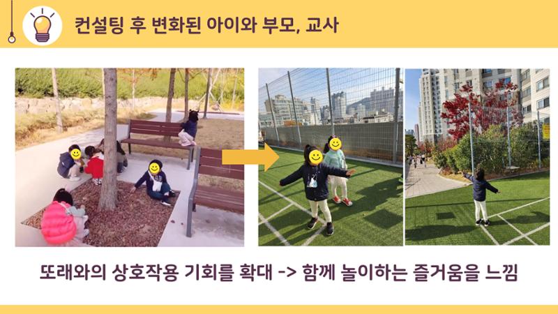 2022년 맞춤형 보육장학제  성과보고회 컨설팅 사례발표 42페이지