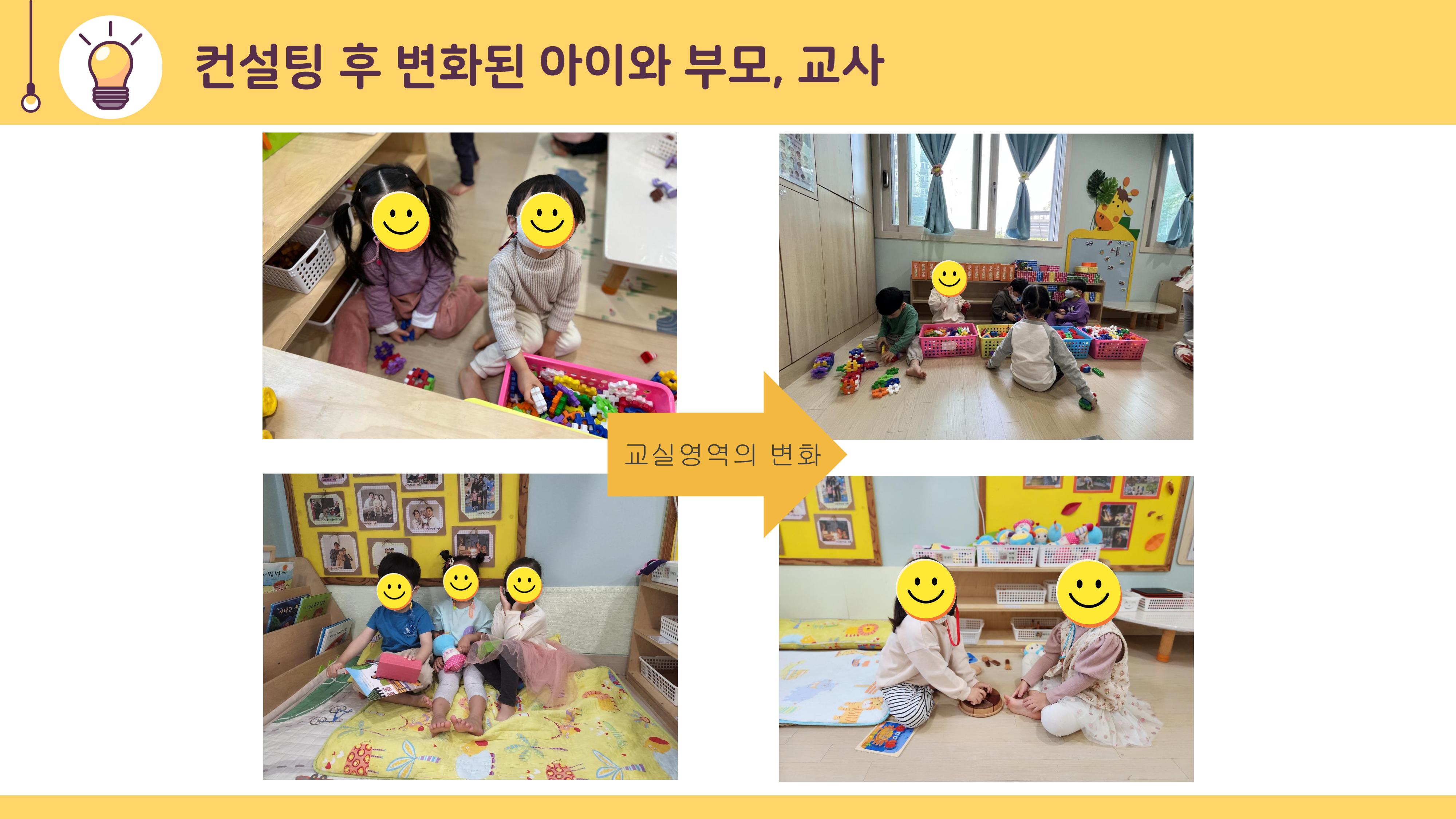 2022년 맞춤형 보육장학제  성과보고회 컨설팅 사례발표 44페이지