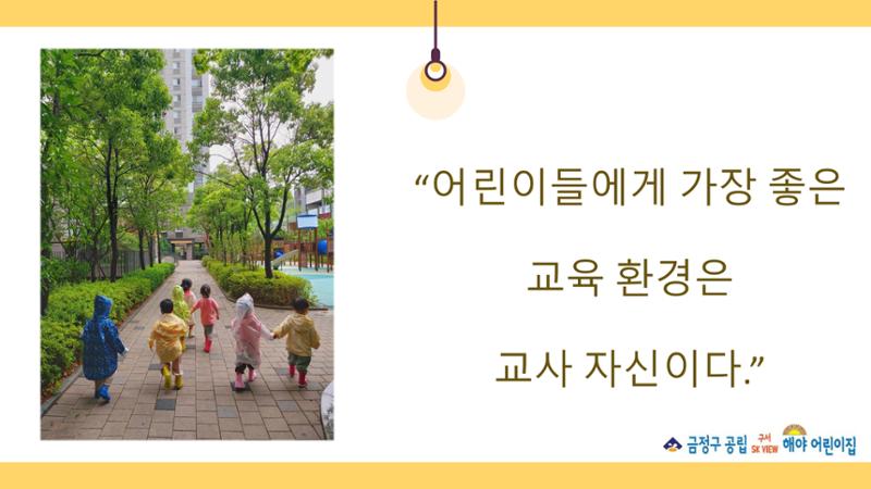 2022년 맞춤형 보육장학제  성과보고회 컨설팅 사례발표 46페이지
