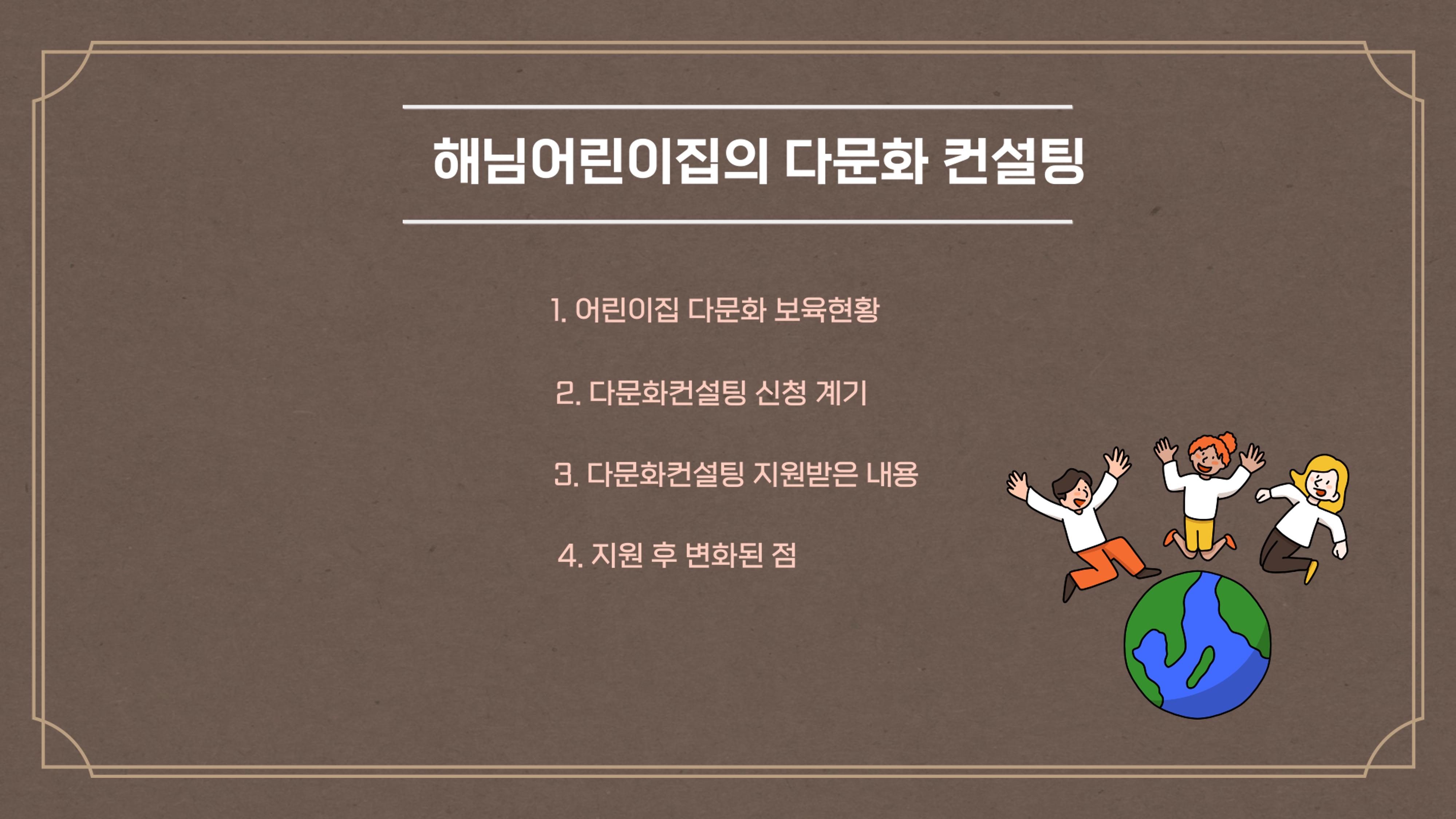 2022년 맞춤형 보육장학제  성과보고회 컨설팅 사례발표 48페이지