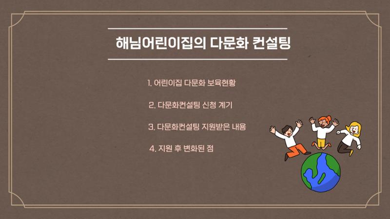 2022년 맞춤형 보육장학제  성과보고회 컨설팅 사례발표 48페이지