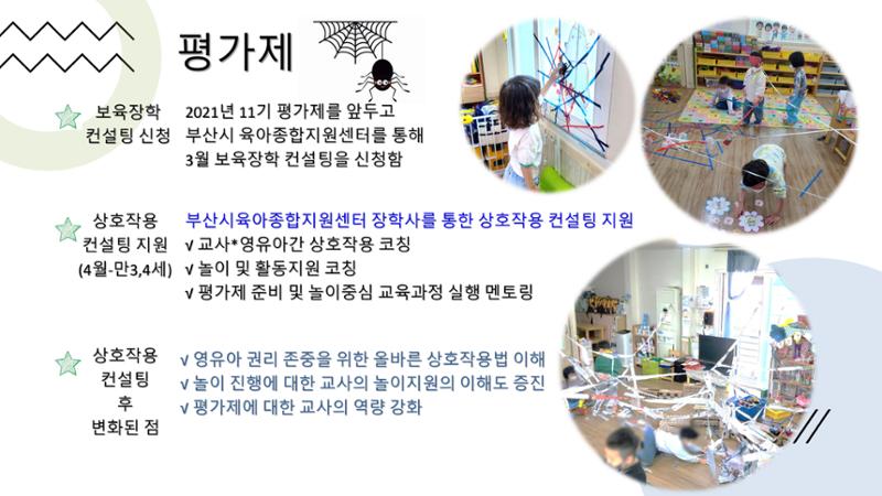 2022년 맞춤형 보육장학제  성과보고회 컨설팅 사례발표 5페이지