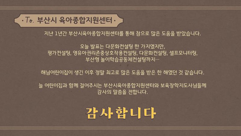 2022년 맞춤형 보육장학제  성과보고회 컨설팅 사례발표 53페이지