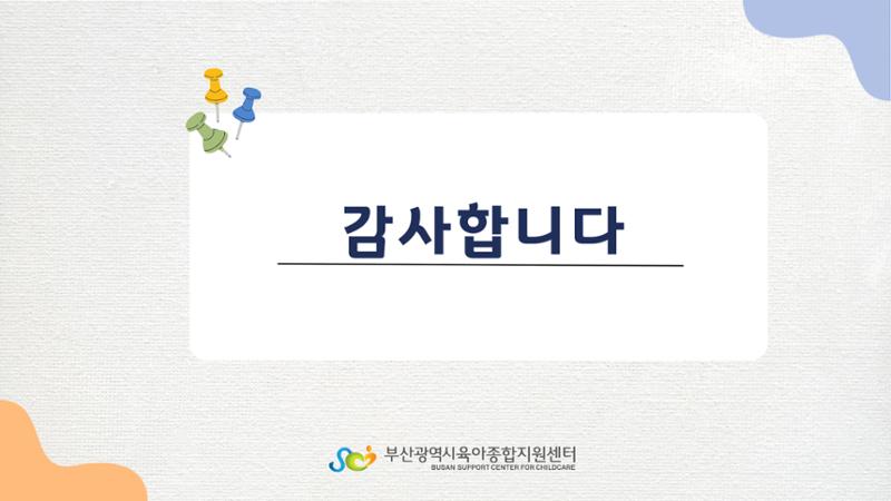 2022년 맞춤형 보육장학제  성과보고회 컨설팅 사례발표 54페이지