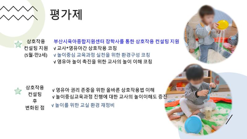2022년 맞춤형 보육장학제  성과보고회 컨설팅 사례발표 7페이지