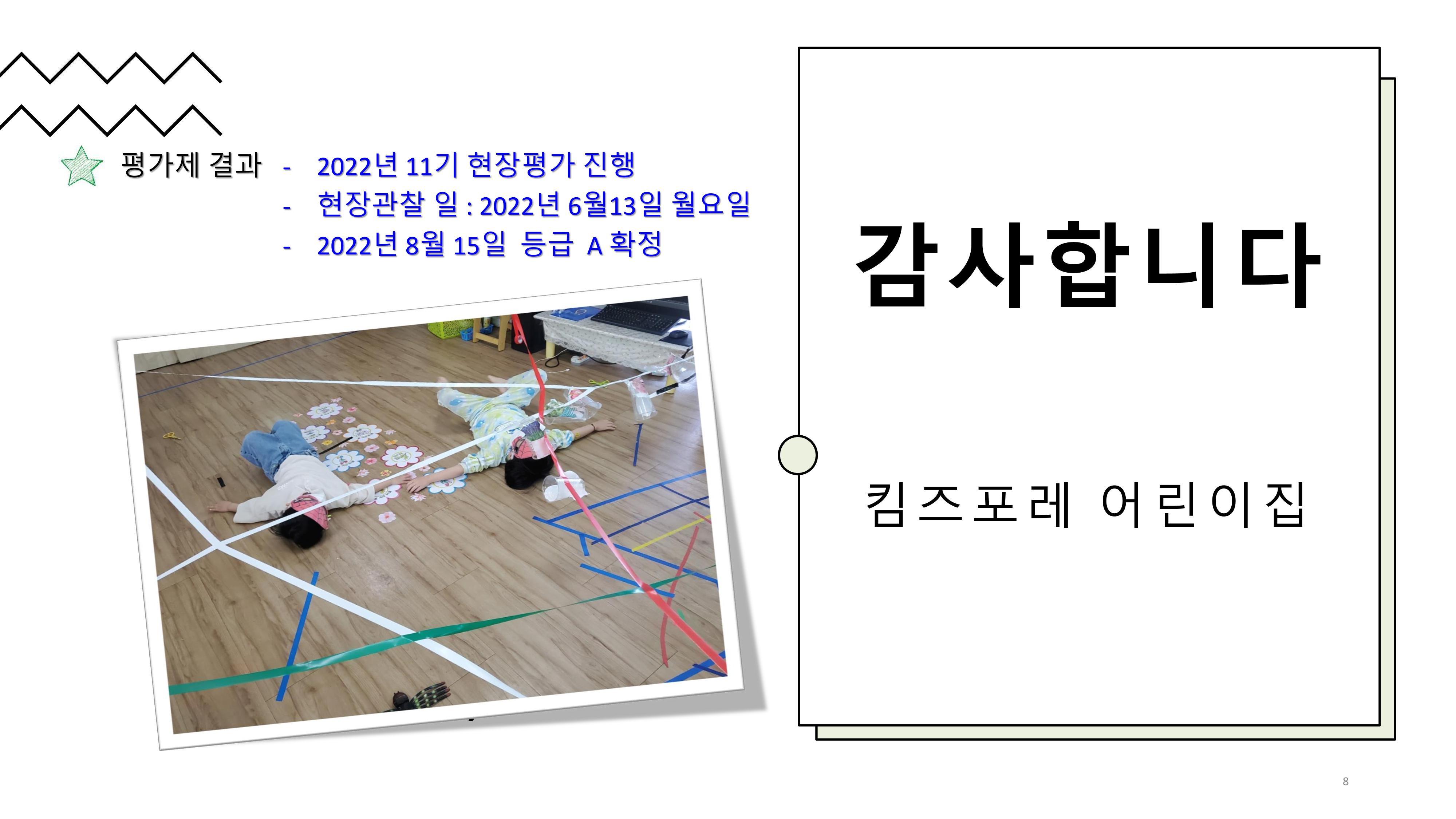 2022년 맞춤형 보육장학제  성과보고회 컨설팅 사례발표 8페이지
