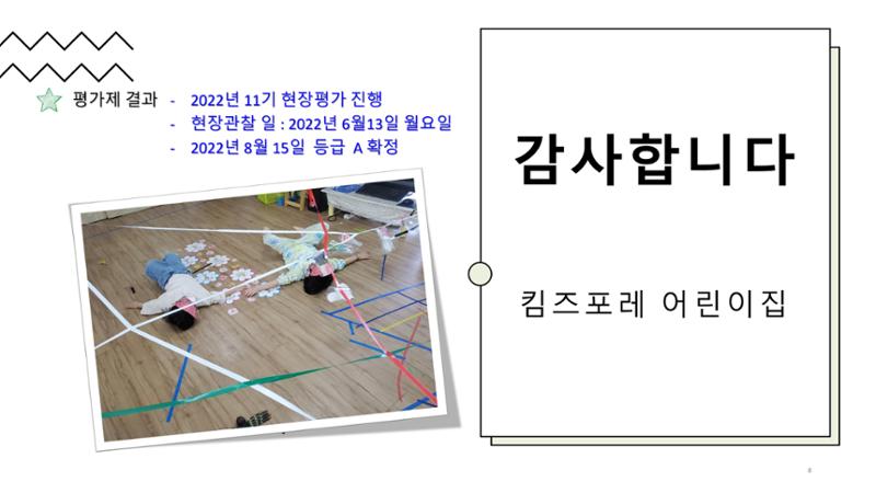 2022년 맞춤형 보육장학제  성과보고회 컨설팅 사례발표 8페이지