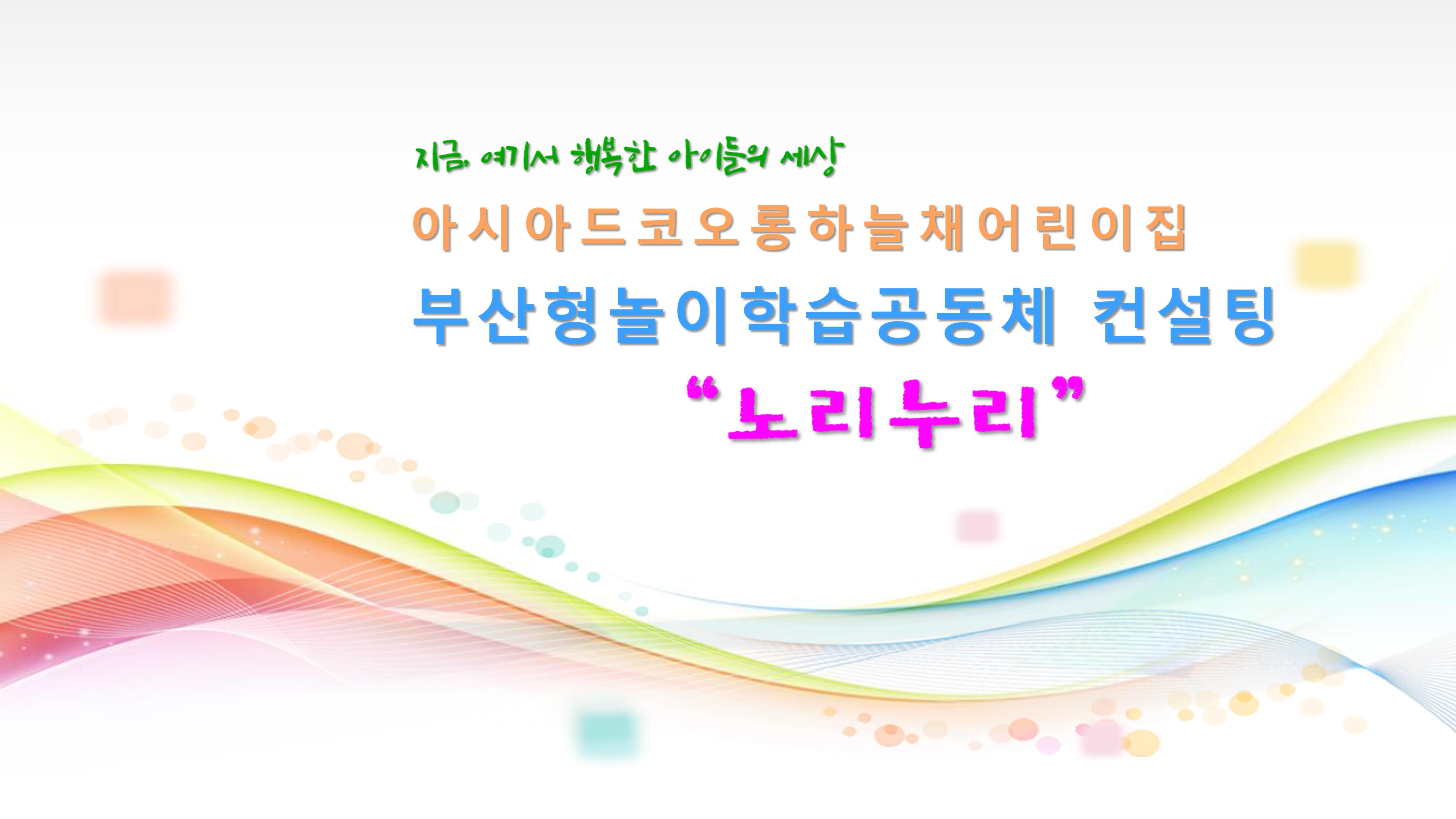 2022년 맞춤형 보육장학제  성과보고회 컨설팅 사례발표 9페이지