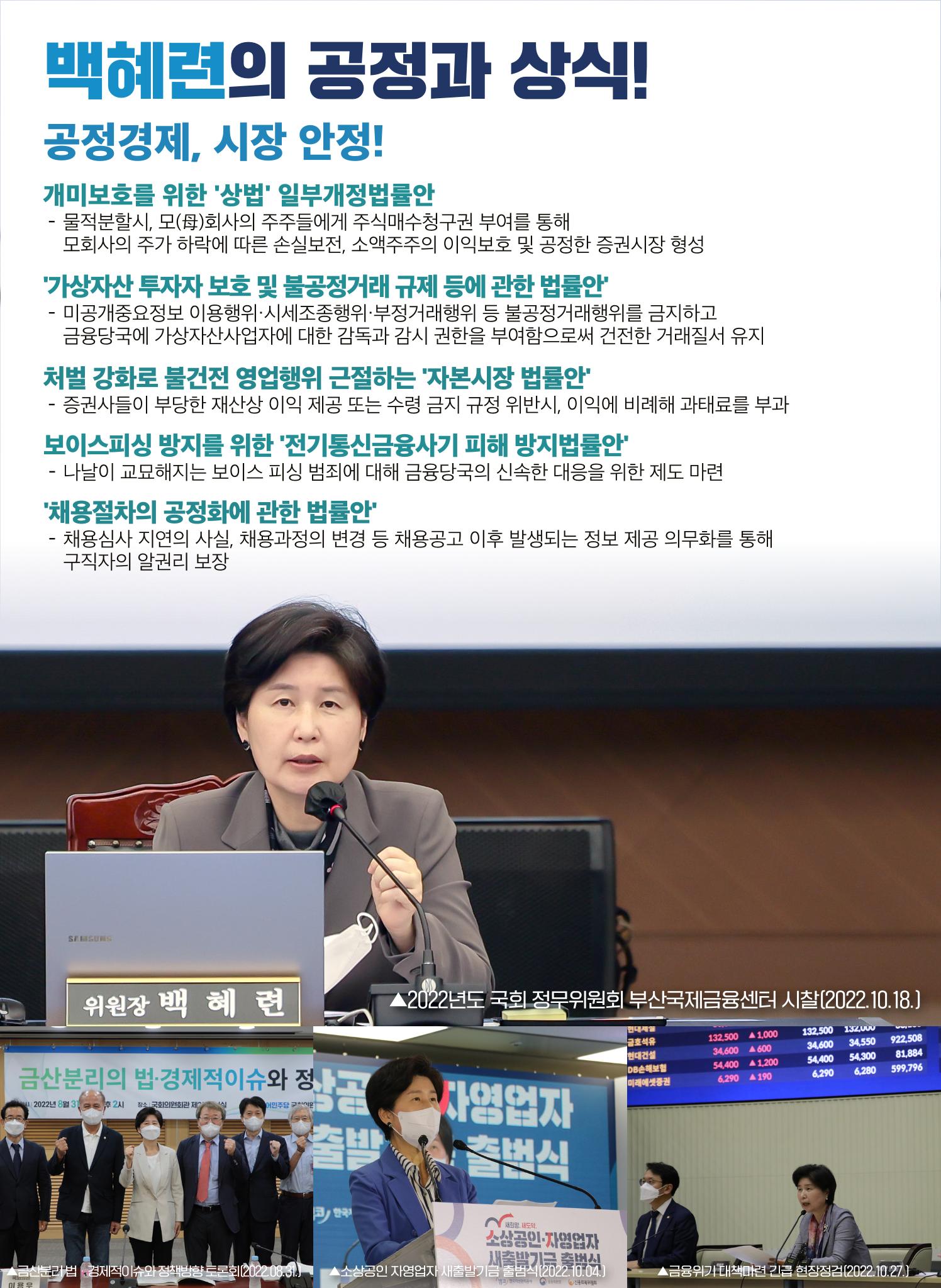 2022 백혜련의원 의정보고서 10페이지