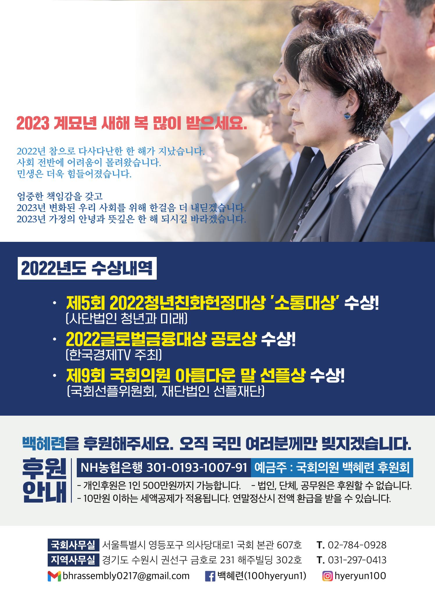 2022 백혜련의원 의정보고서 12페이지