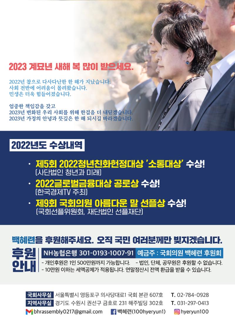 2022 백혜련의원 의정보고서 12페이지