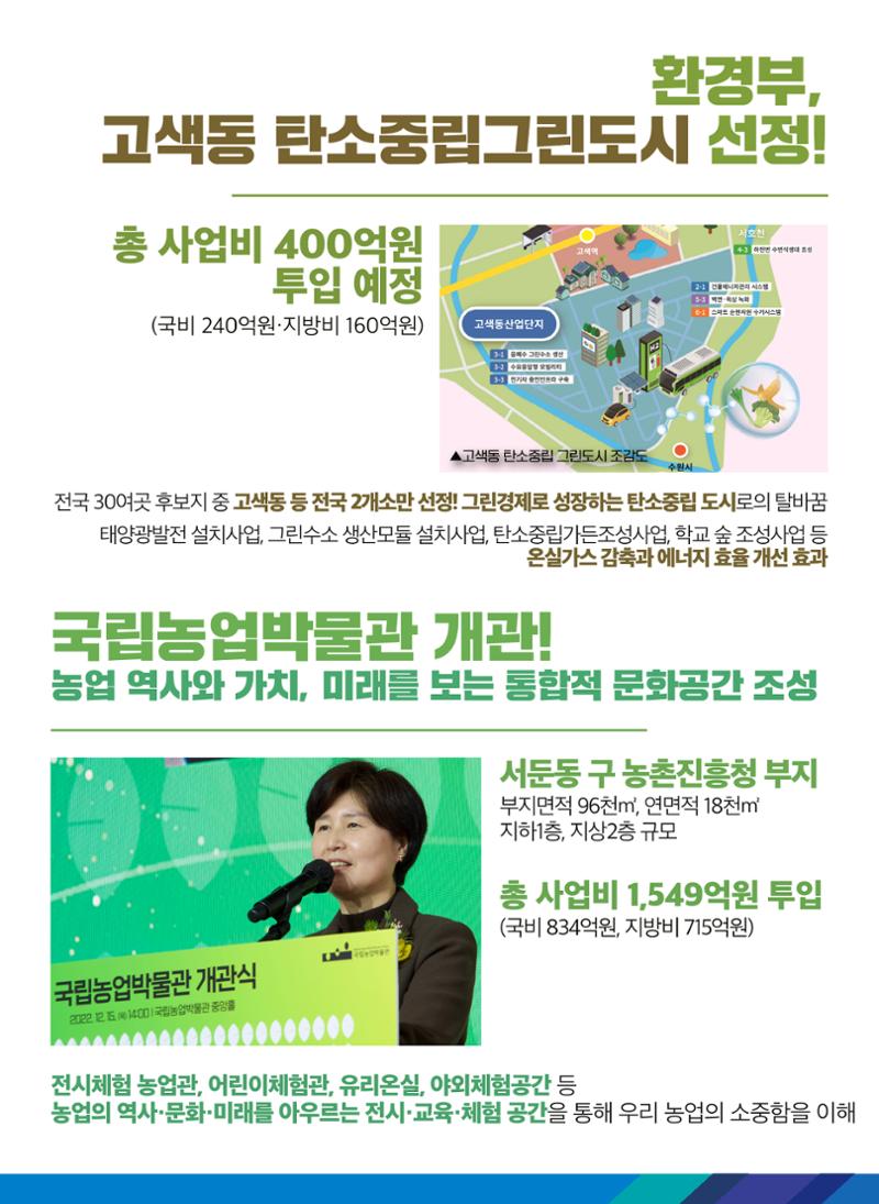 2022 백혜련의원 의정보고서 5페이지