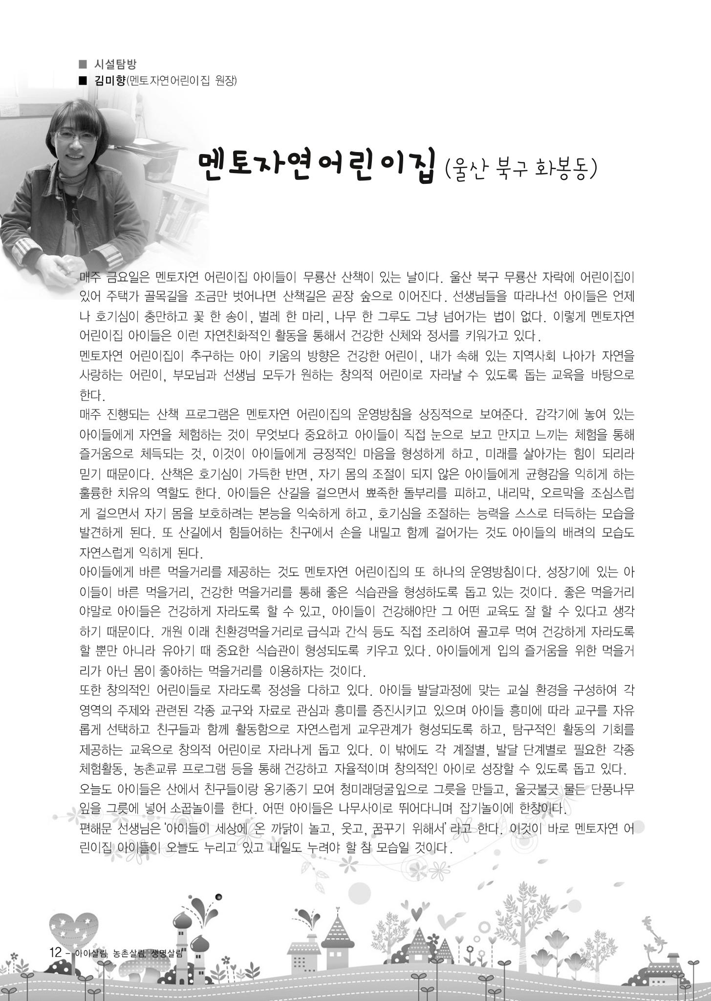 부산울산경남 생태유아공동체 2013년 제18호 소식지 12페이지