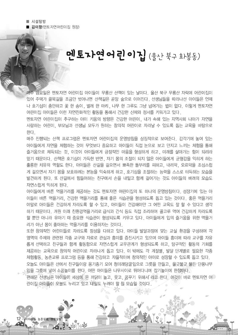 부산울산경남 생태유아공동체 2013년 제18호 소식지 12페이지