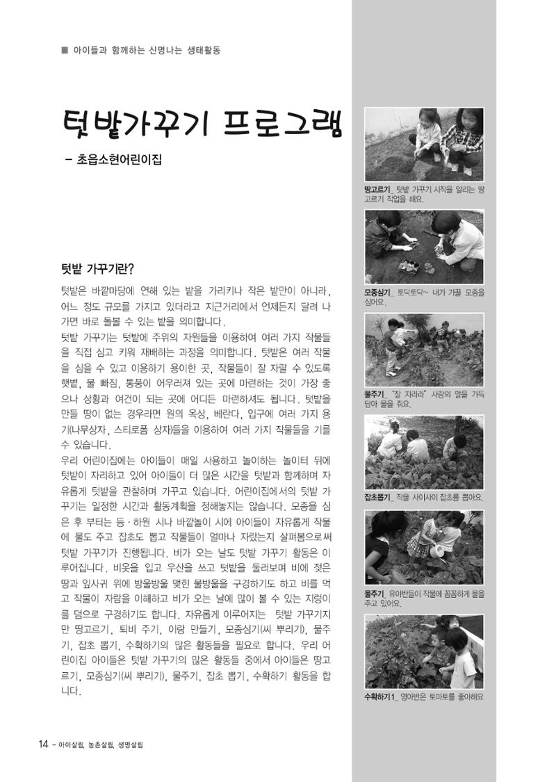 부산울산경남 생태유아공동체 2013년 제18호 소식지 14페이지