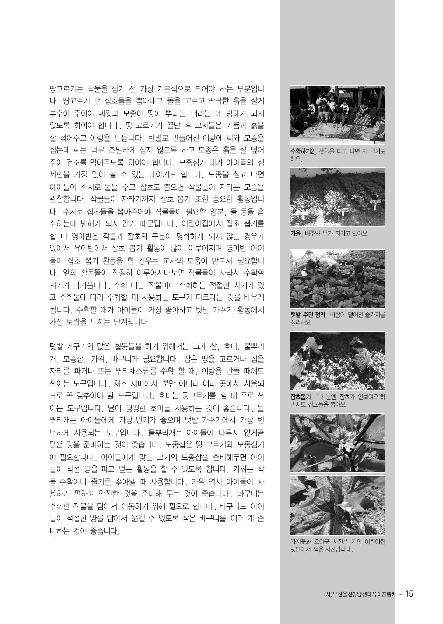 부산울산경남 생태유아공동체 2013년 제18호 소식지 15페이지