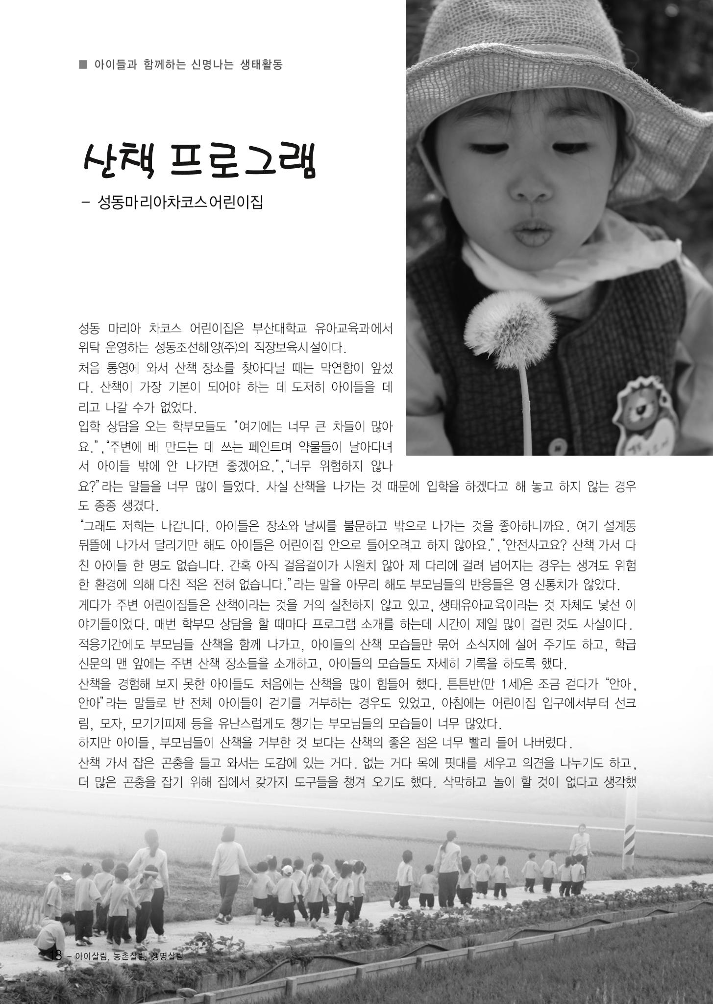 부산울산경남 생태유아공동체 2013년 제18호 소식지 18페이지