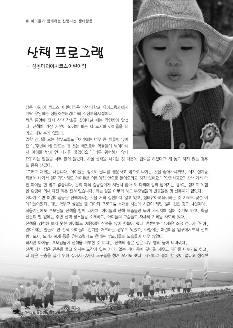 부산울산경남 생태유아공동체 2013년 제18호 소식지 18페이지